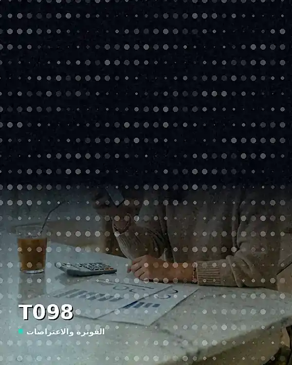 دفع الفاتورة: القنوات المتاحة وما يحدث عند فشل العملية - TelecomDesk guide artwork